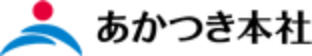 あかつき本社